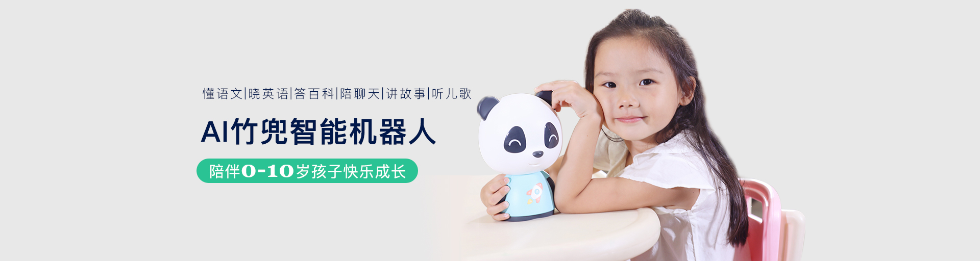 AI竹兜智能機(jī)器人